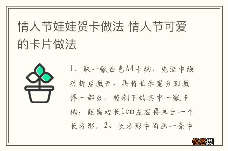 情人节娃娃贺卡做法 情人节可爱的卡片做法