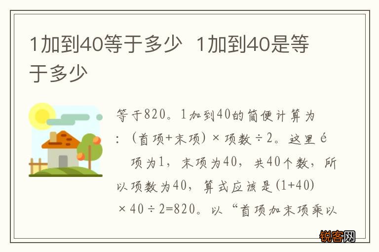 1加到40等于多少1加到40是等于多少