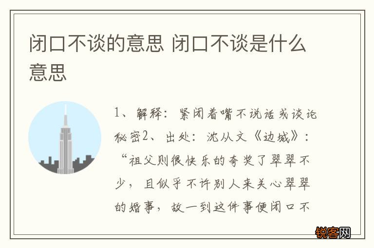 闭口不谈的意思 闭口不谈是什么意思