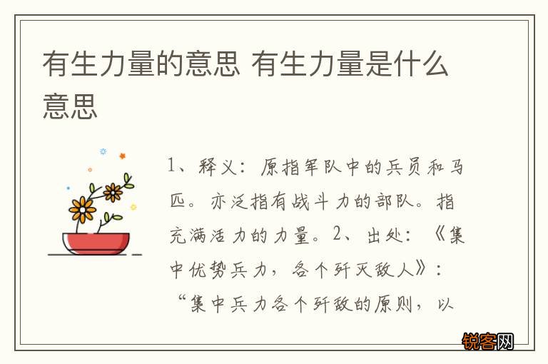 有生力量的意思 有生力量是什么意思