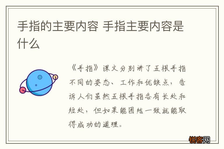 手指的主要内容 手指主要内容是什么