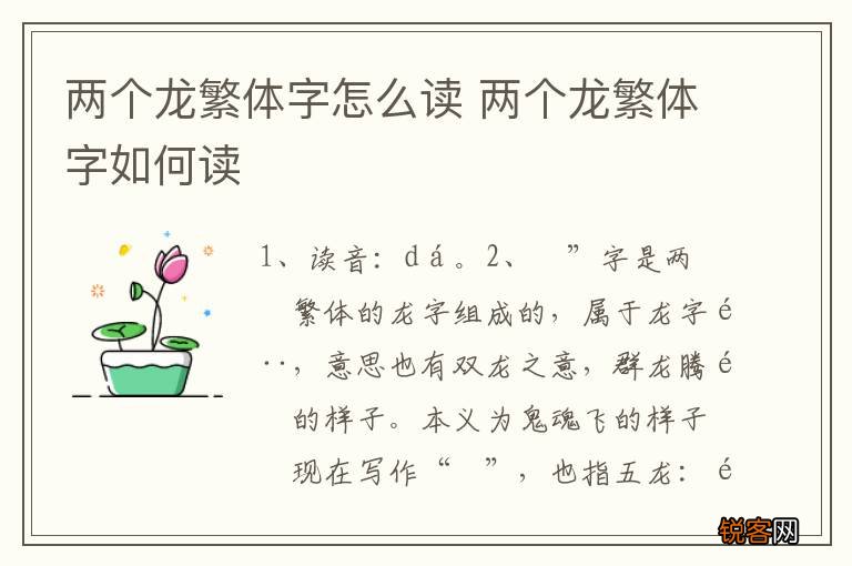 两个龙繁体字怎么读 两个龙繁体字如何读