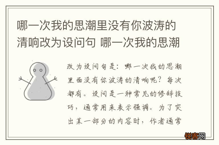 哪一次我的思潮里没有你波涛的清响改为设问句 哪一次我的思潮里没有你波涛的清响改为设问句是什么