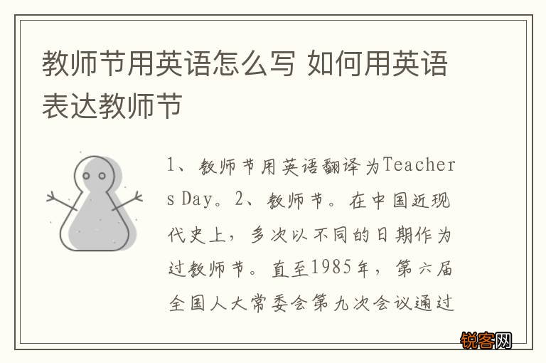 教师节用英语怎么写 如何用英语表达教师节