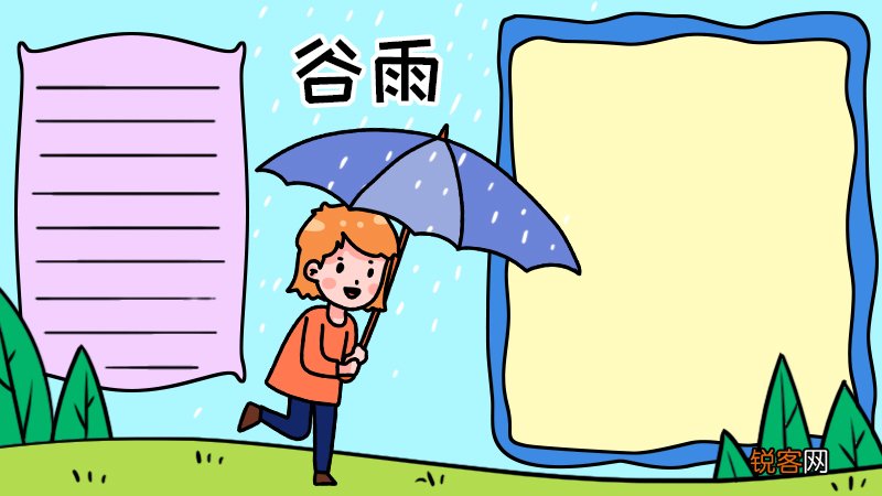 谷雨时节手抄报好看的画法怎么画