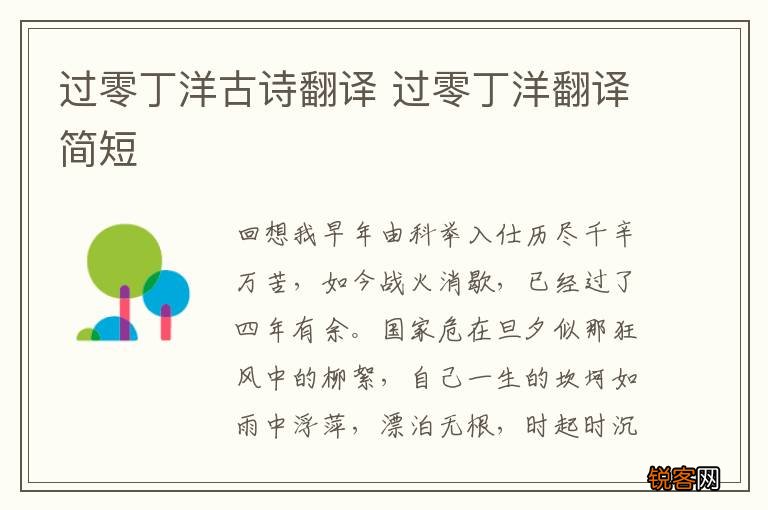 过零丁洋古诗翻译 过零丁洋翻译简短