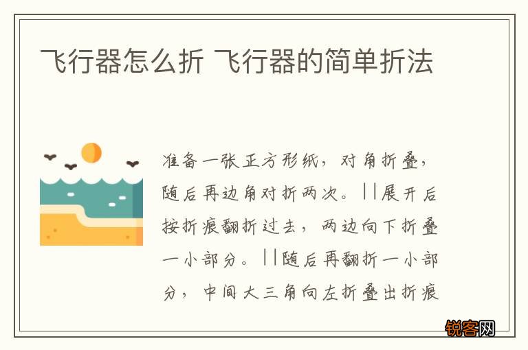 飞行器怎么折 飞行器的简单折法