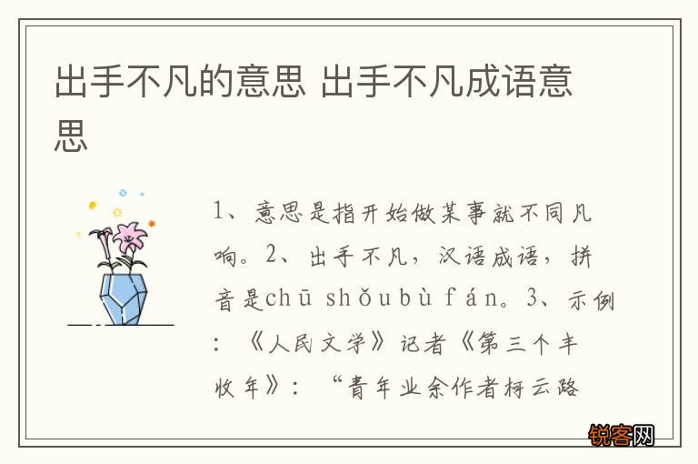 出手不凡的意思 出手不凡成语意思