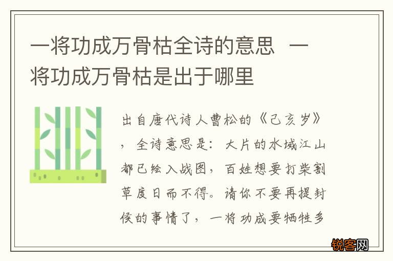 一将功成万骨枯全诗的意思一将功成万骨枯是出于哪里
