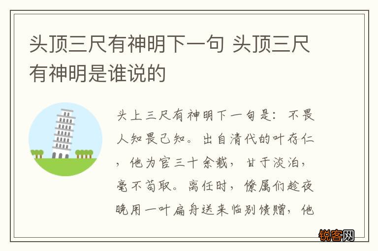 头顶三尺有神明下一句 头顶三尺有神明是谁说的