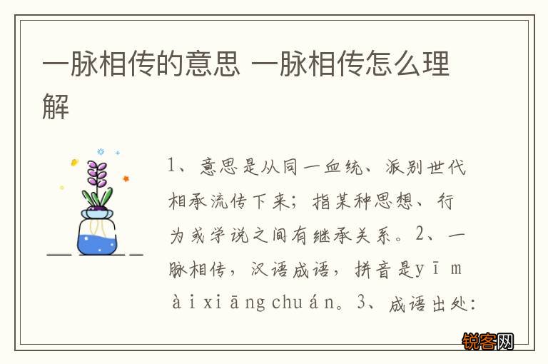 一脉相传的意思 一脉相传怎么理解