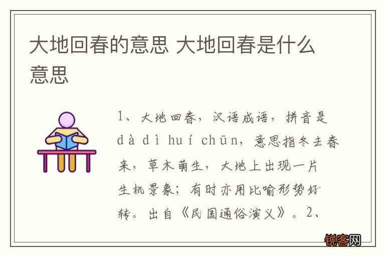大地回春的意思 大地回春是什么意思