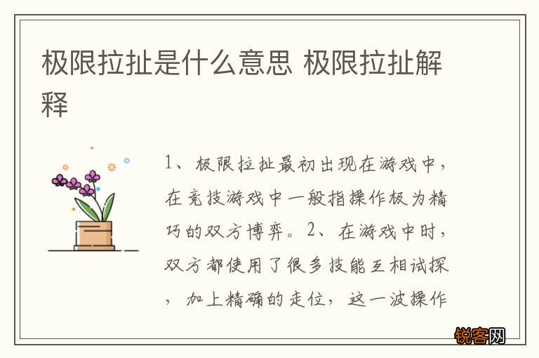极限拉扯是什么意思 极限拉扯解释