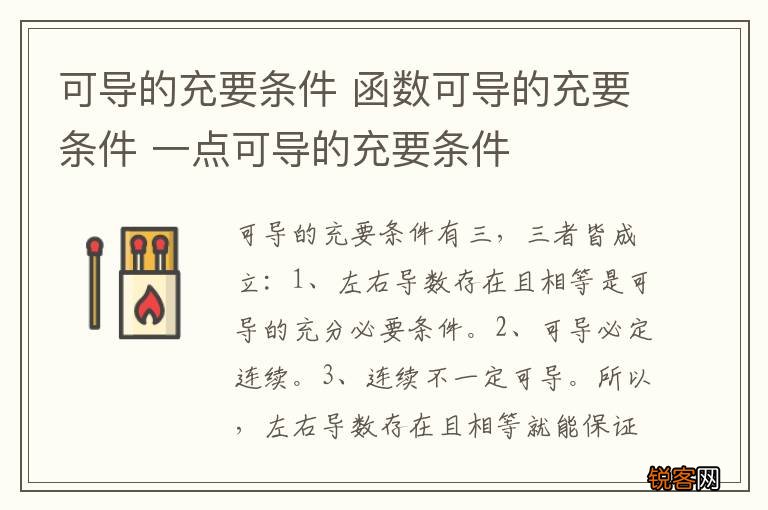 可导的充要条件 函数可导的充要条件 一点可导的充要条件