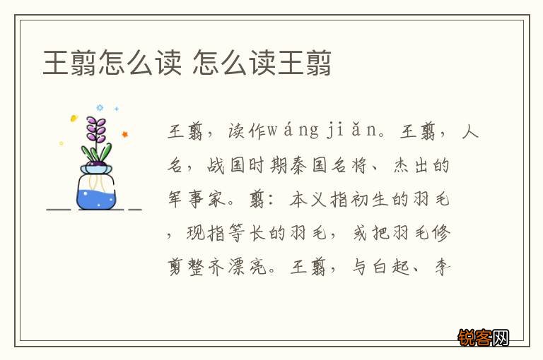 王翦怎么读 怎么读王翦