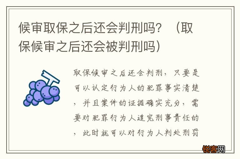 取保候审之后还会被判刑吗 候审取保之后还会判刑吗？
