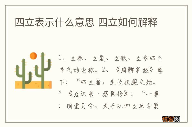 四立表示什么意思 四立如何解释