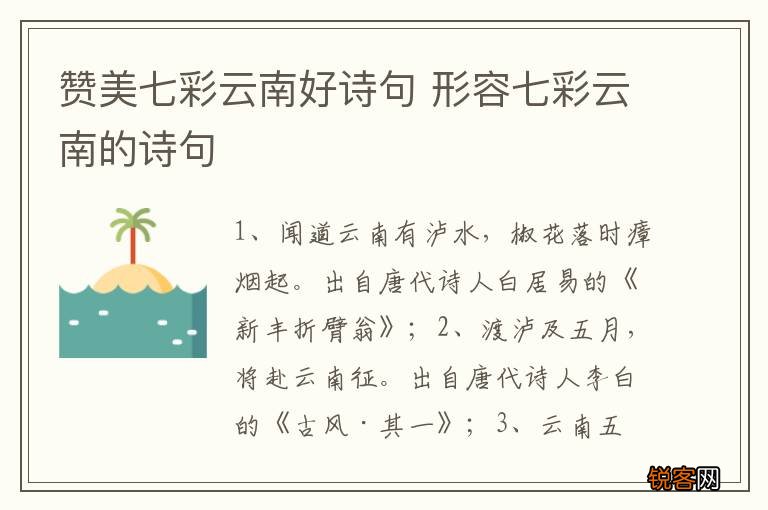 赞美七彩云南好诗句 形容七彩云南的诗句