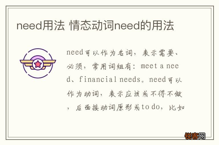 need用法 情态动词need的用法