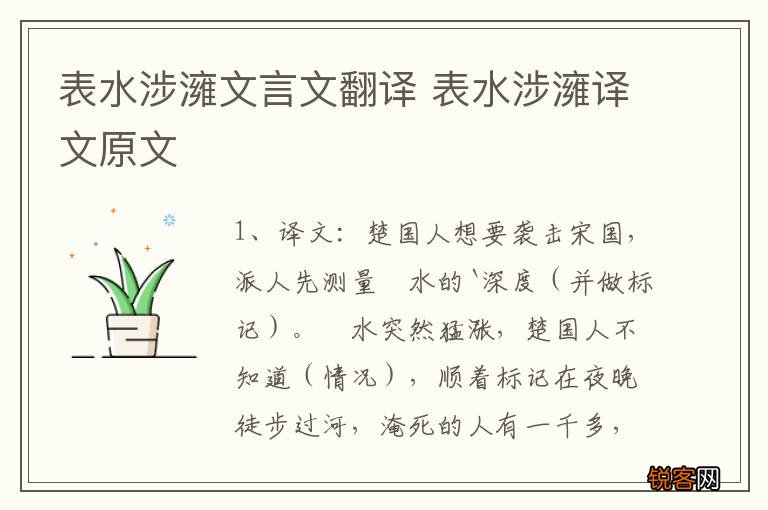 表水涉澭文言文翻译 表水涉澭译文原文