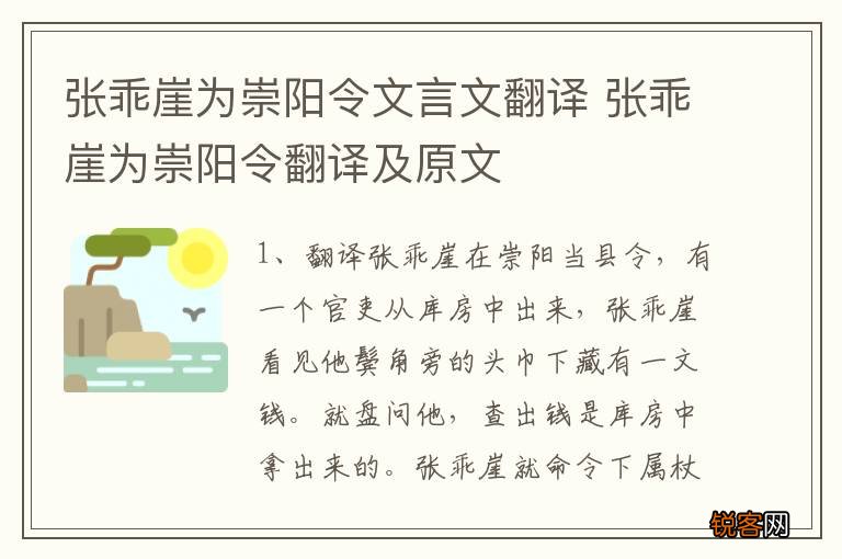 张乖崖为崇阳令文言文翻译 张乖崖为崇阳令翻译及原文