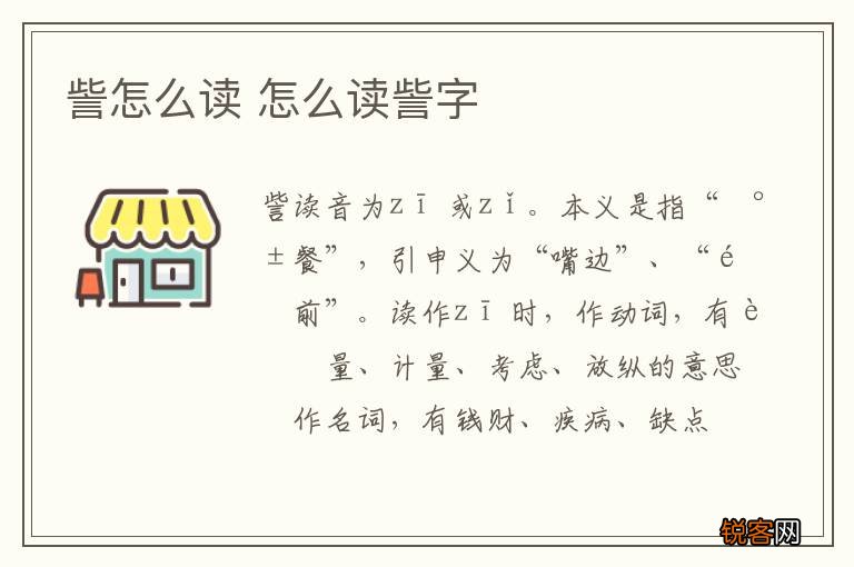 訾怎么读 怎么读訾字
