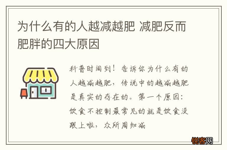 为什么有的人越减越肥 减肥反而肥胖的四大原因
