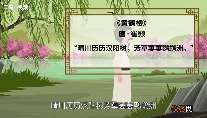 芳草萋萋的意思 芳草萋萋的出处