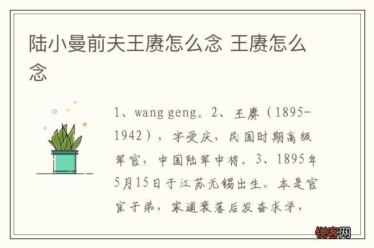 陆小曼前夫王赓怎么念 王赓怎么念
