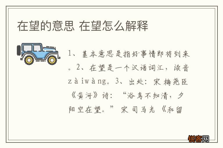 在望的意思 在望怎么解释