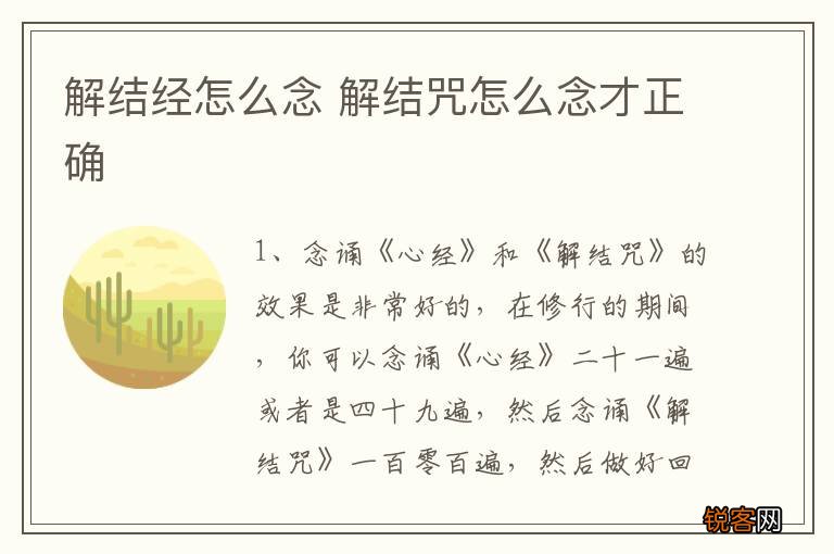 解结经怎么念 解结咒怎么念才正确