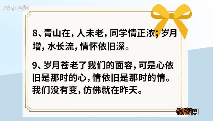 同学聚会感言 同学聚会感言范文
