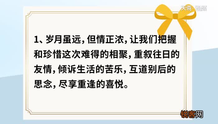 同学聚会感言 同学聚会感言范文