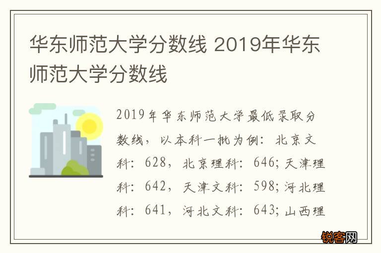 华东师范大学分数线 2019年华东师范大学分数线