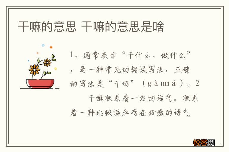 干嘛的意思 干嘛的意思是啥