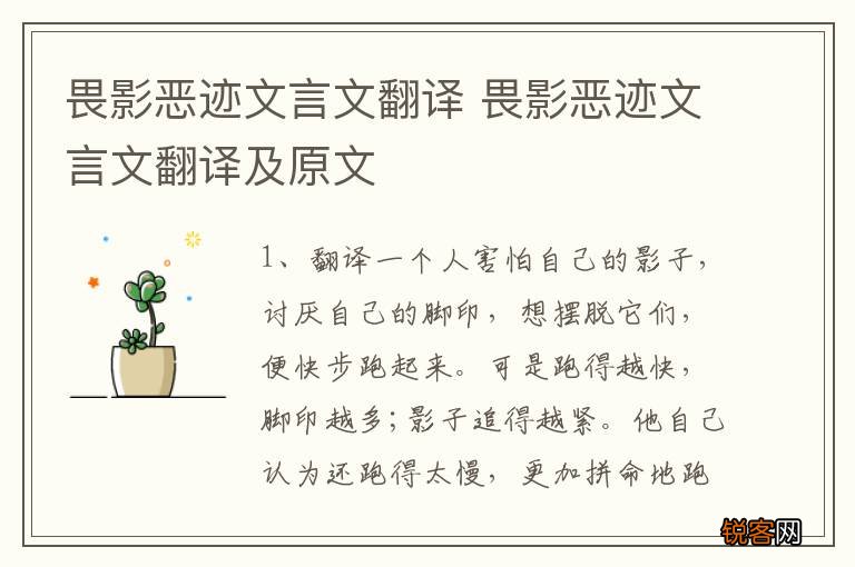 畏影恶迹文言文翻译 畏影恶迹文言文翻译及原文