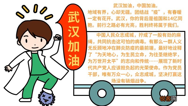 以武汉加油为主题的手抄报简单漂亮内容 以武汉加油为主题的手抄报简单漂亮内容画法