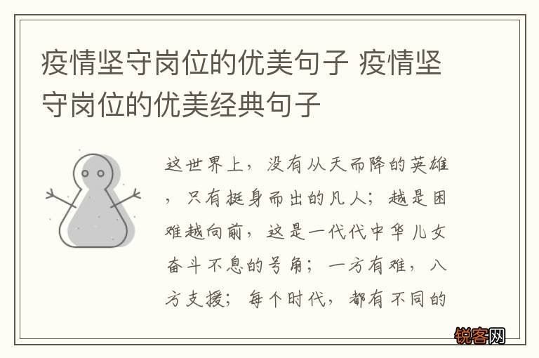 疫情坚守岗位的优美句子 疫情坚守岗位的优美经典句子