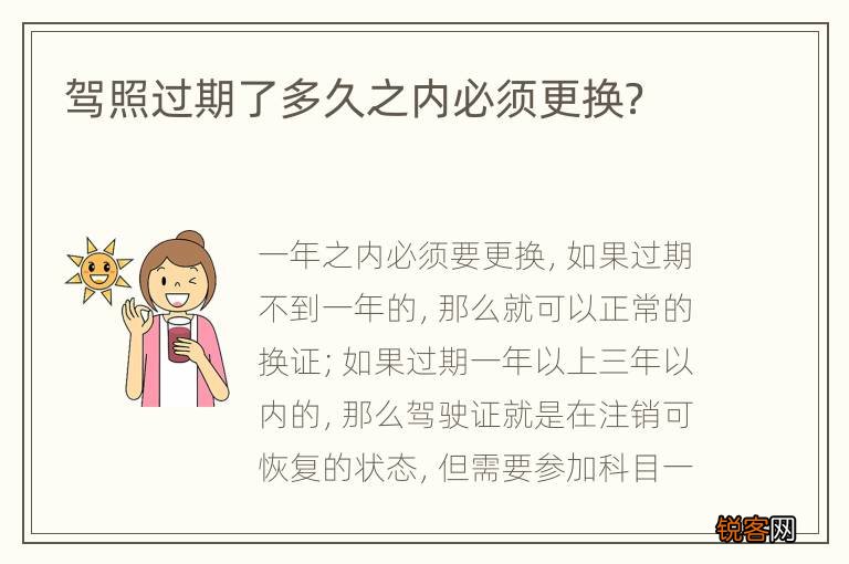 驾照过期了多久之内必须更换？