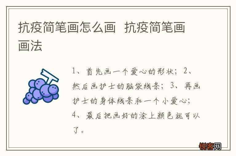 抗疫简笔画怎么画抗疫简笔画画法