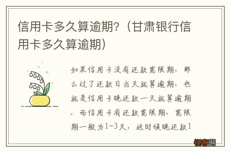 甘肃银行信用卡多久算逾期 信用卡多久算逾期?