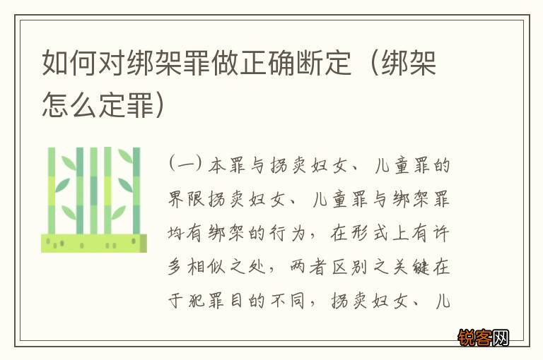 绑架怎么定罪 如何对绑架罪做正确断定