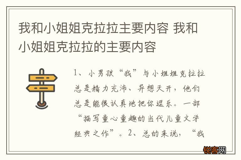 我和小姐姐克拉拉主要内容 我和小姐姐克拉拉的主要内容