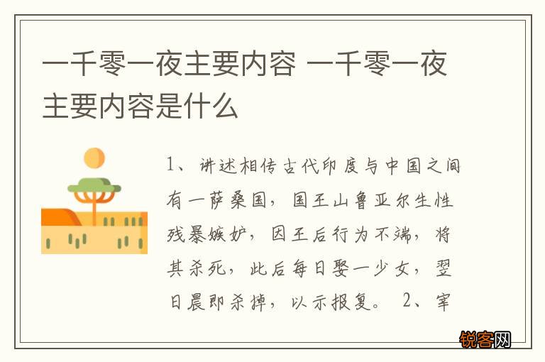 一千零一夜主要内容 一千零一夜主要内容是什么