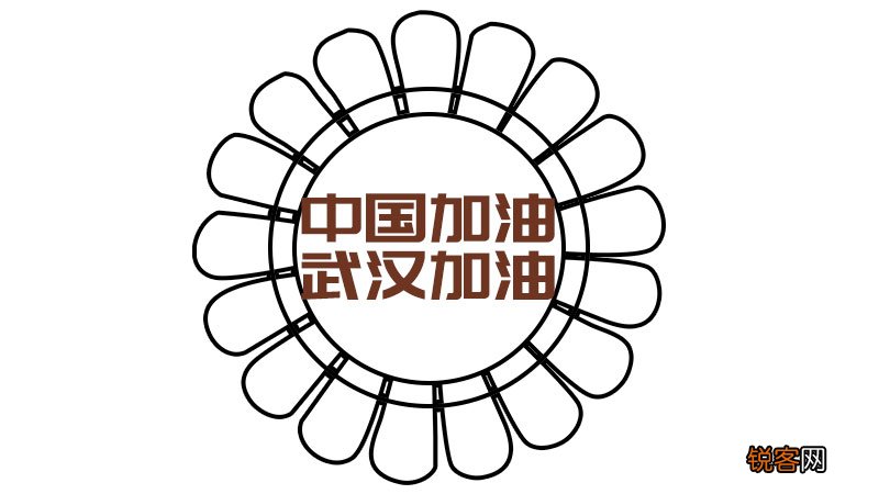 中国加油 武汉加油 防疫情手抄报