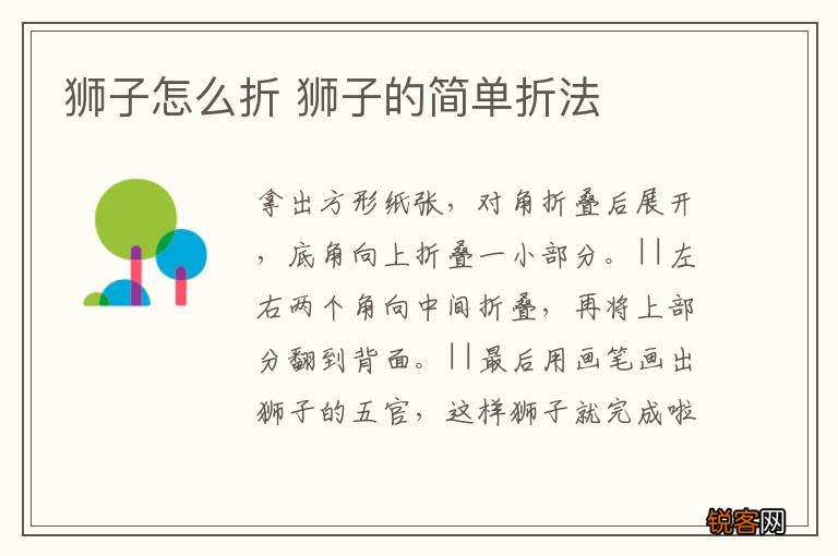 狮子怎么折 狮子的简单折法