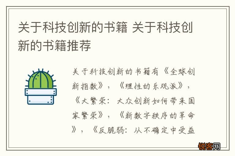 关于科技创新的书籍 关于科技创新的书籍推荐