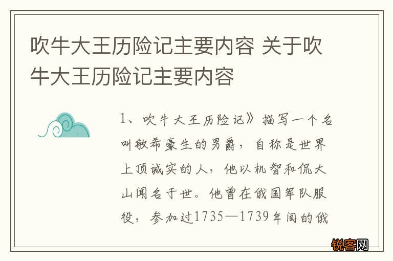 吹牛大王历险记主要内容 关于吹牛大王历险记主要内容