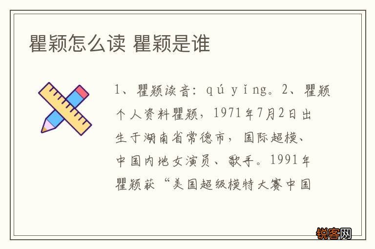 瞿颖怎么读 瞿颖是谁