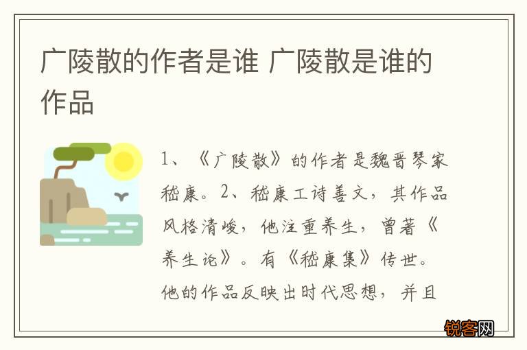 广陵散的作者是谁 广陵散是谁的作品
